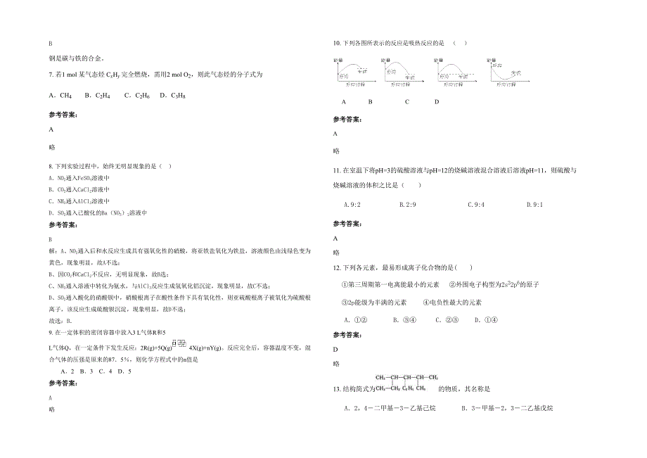 2020-2021学年江西省赣州市丰州中学高二化学期末试题含解析_第2页