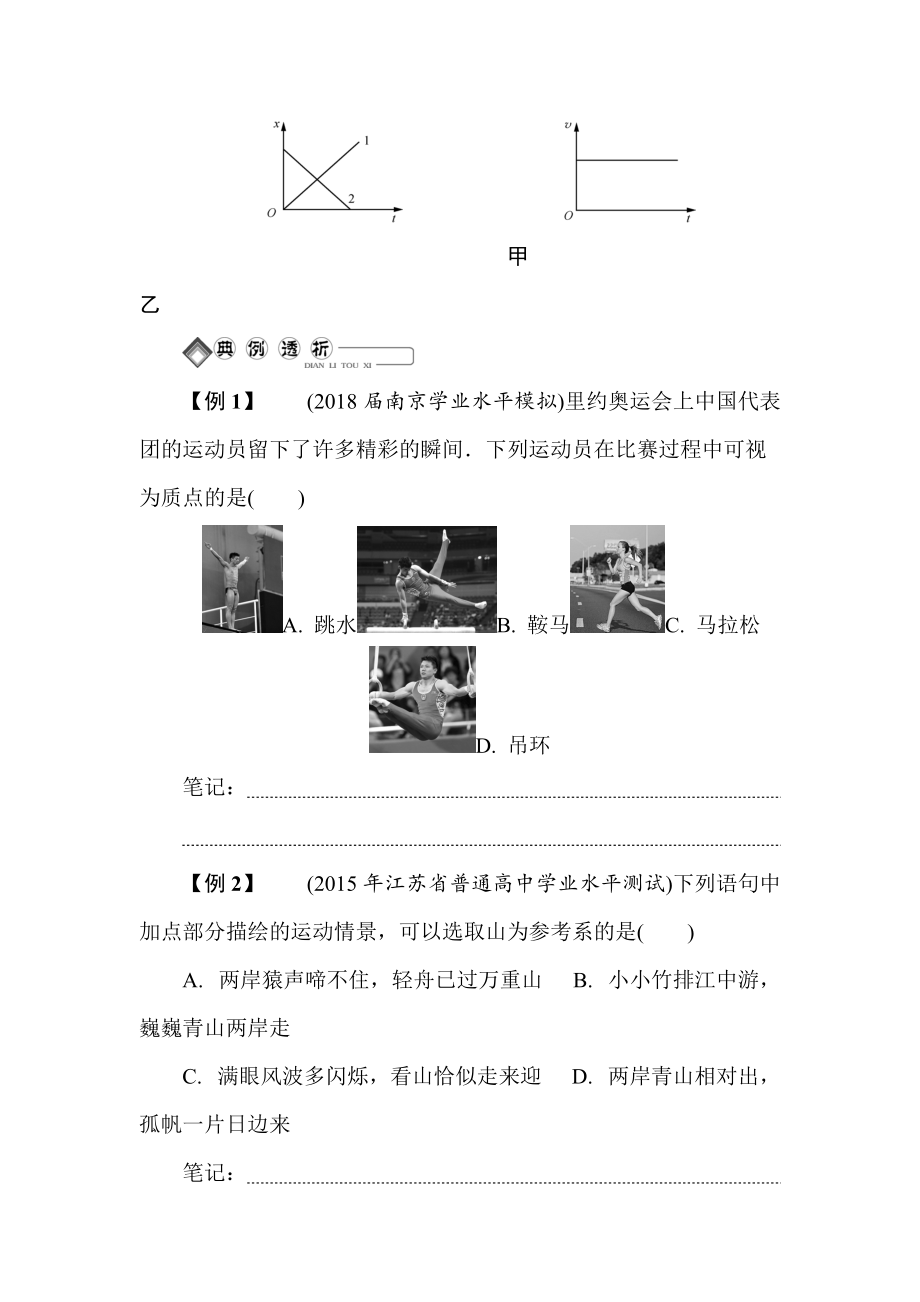 2022年高考物理专题复习讲义：第一讲　运动学的基本概念　匀速直线运动_第3页