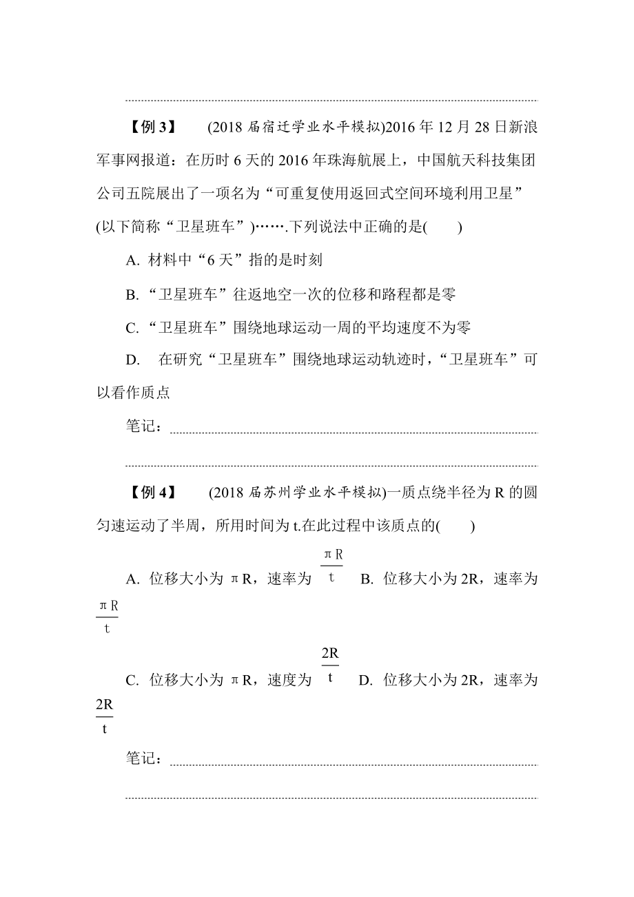 2022年高考物理专题复习讲义：第一讲　运动学的基本概念　匀速直线运动_第4页