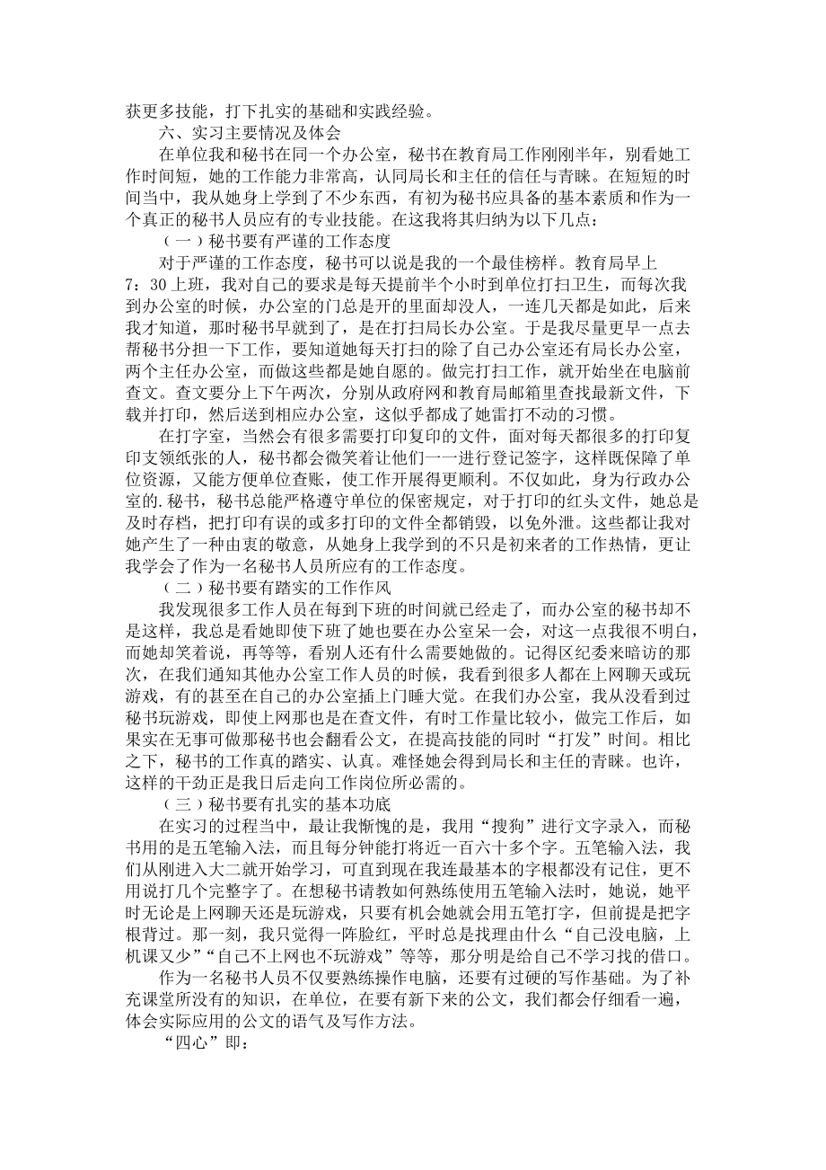 《关于行政管理的实习报告范文合集5篇》_第4页