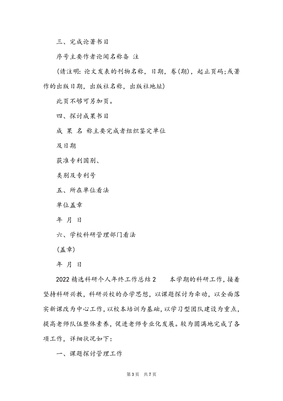 2022精选科研个人年终工作总结3篇_第3页