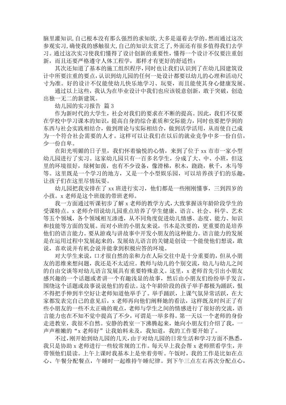 《幼儿园的实习报告模板汇编九篇_2》_第5页