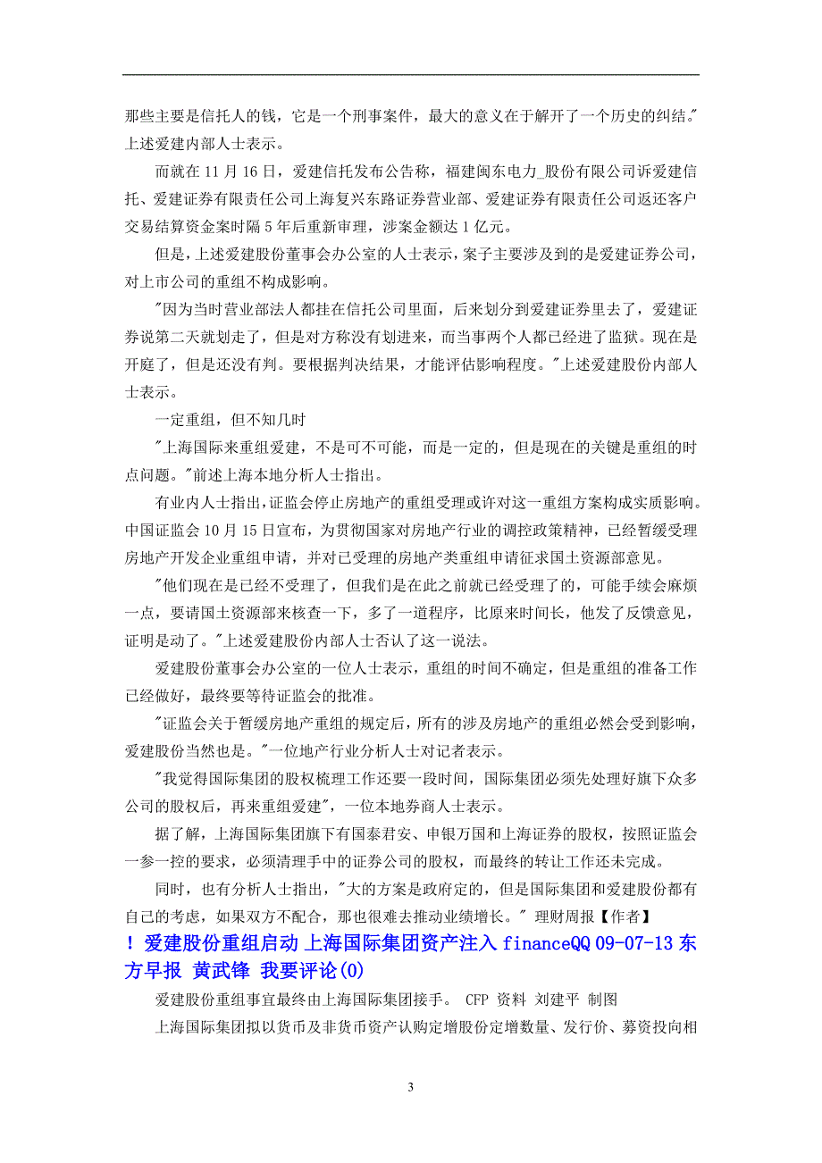 2022年爱建股份资产重组提升估值 11-03-15_第3页