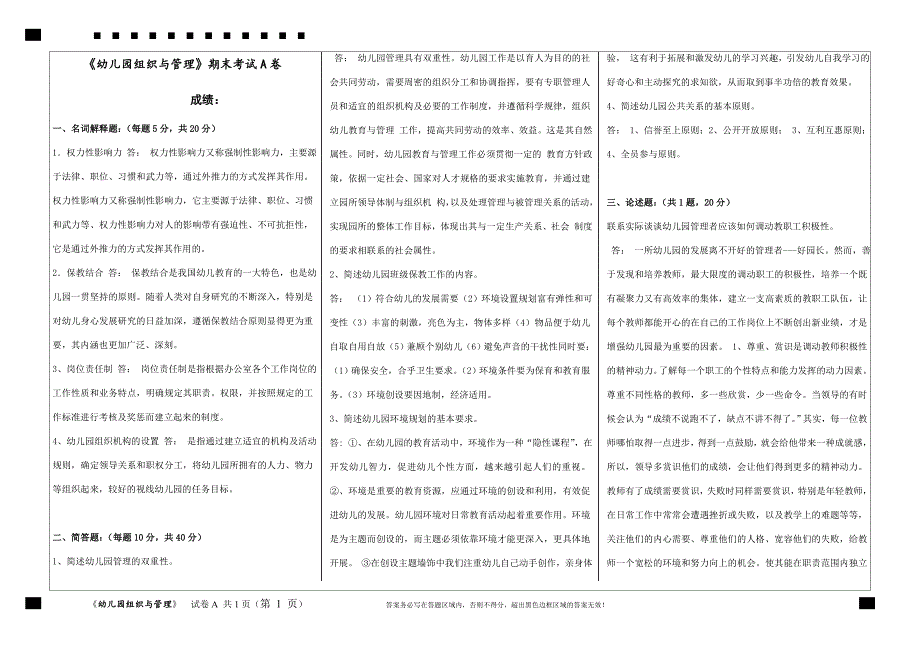 福建师范大学2022年春季课程考试《幼儿园组织与管理》作业考核试题_第1页