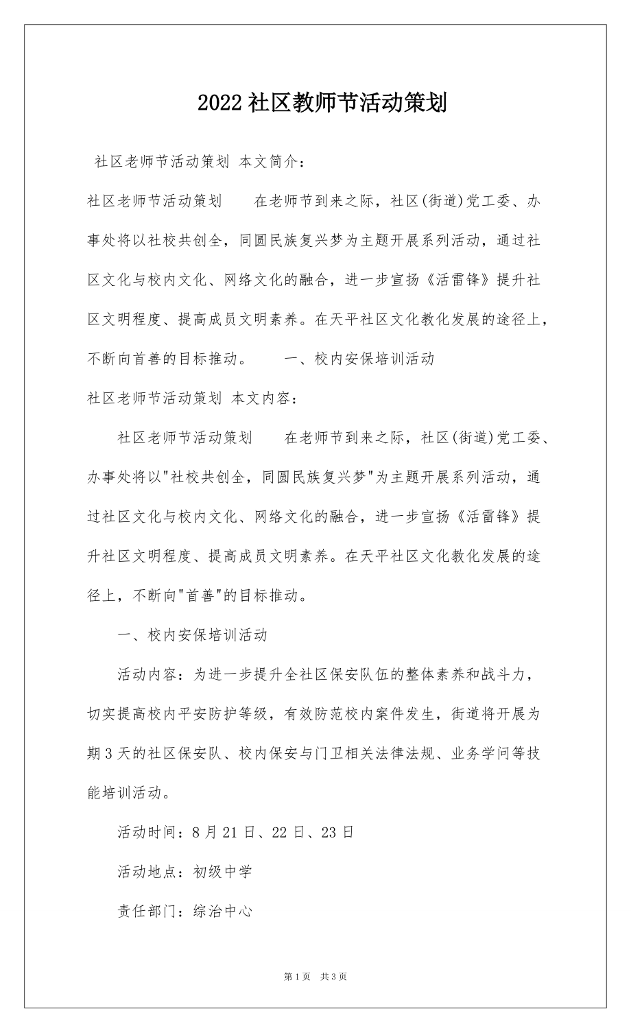 2022社区教师节活动策划_第1页