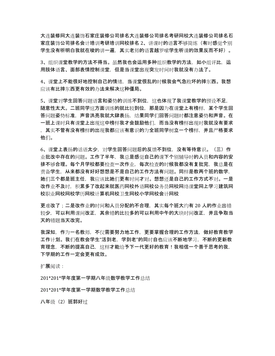 201x―201x学年上半学期小学数学教师工作总结_第2页