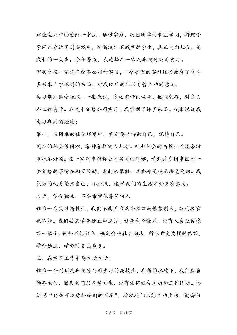 5篇销售实习工作总结最新_第3页