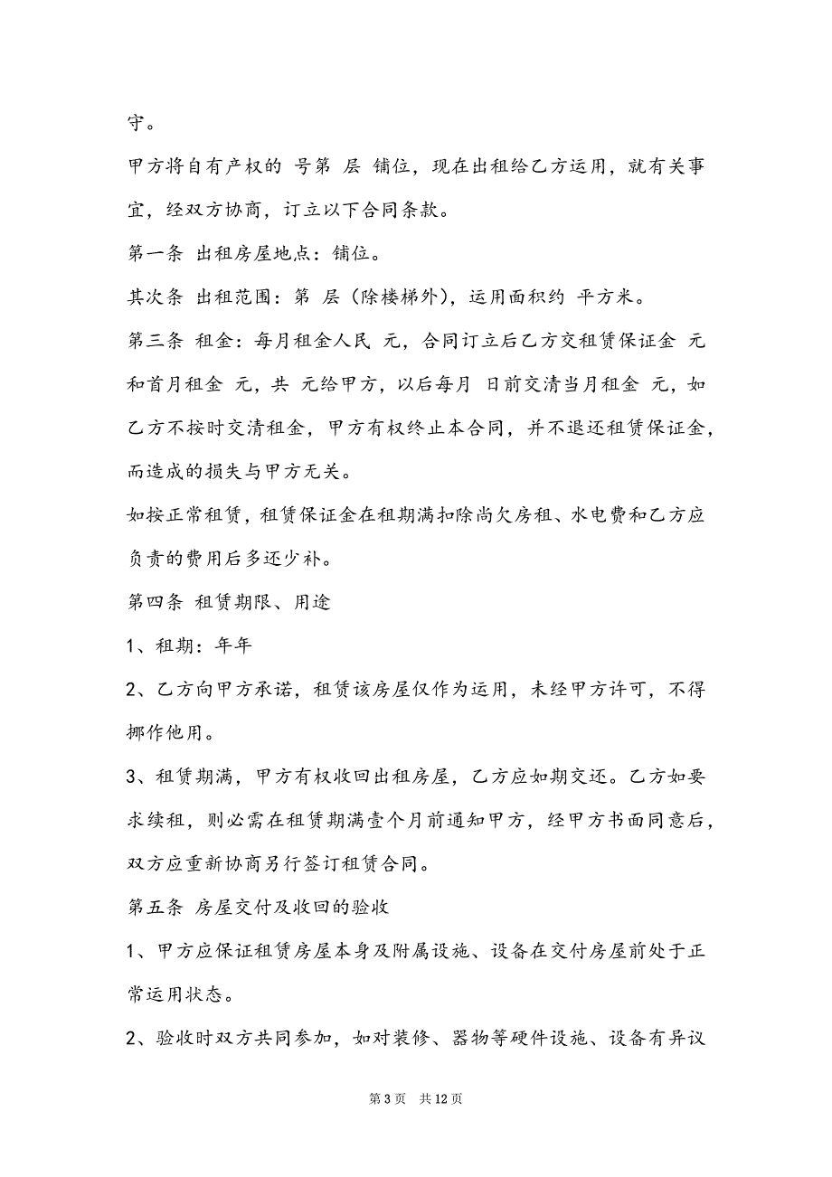 2022珠海房屋租赁合同范本（精选4篇）_第3页