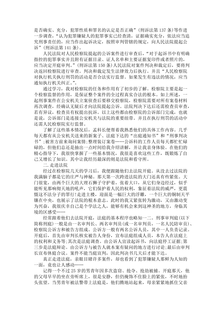 《大学生检察院实习报告3篇_4》_第2页