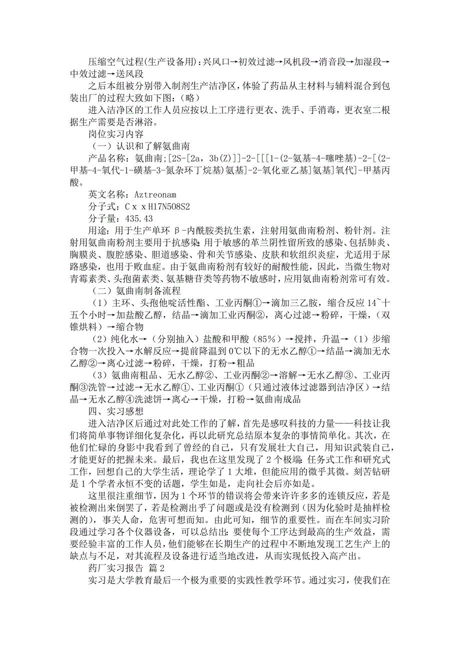 《关于药厂实习报告四篇》_第3页