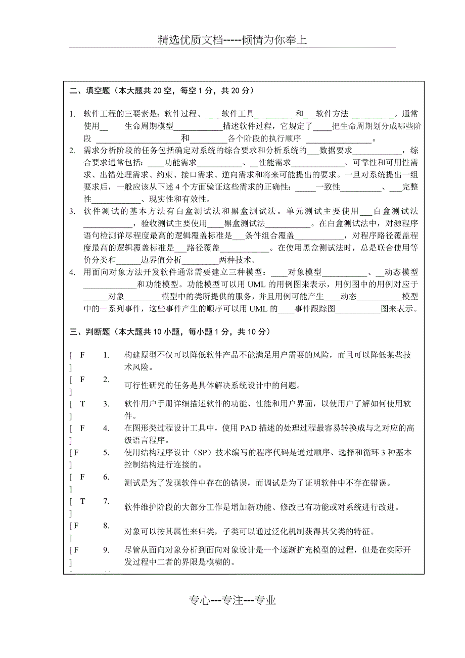 上海大学软件工程试卷(共22页)_第3页