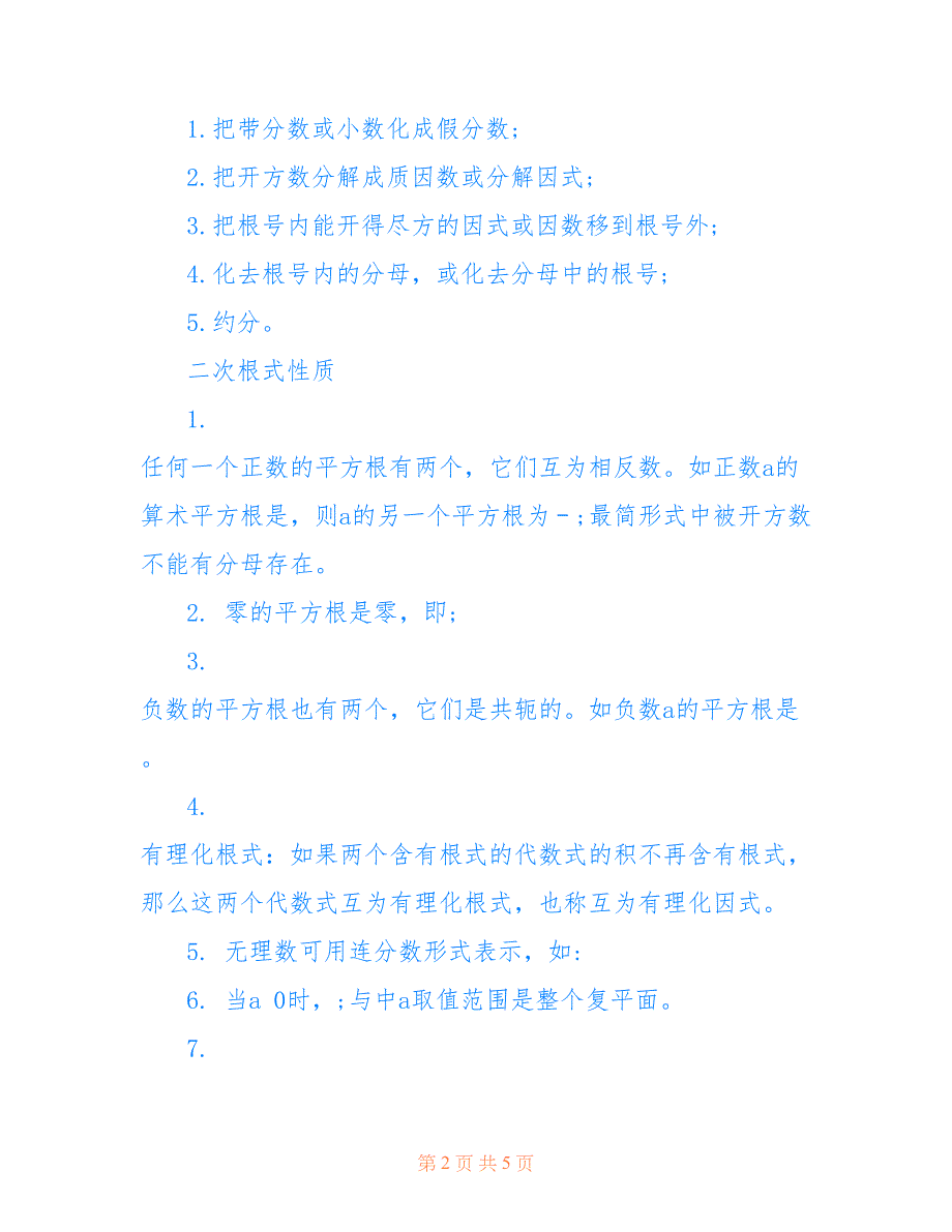 初二数学知识点梳理：二次根式知识点 - 初中学习网 -_第2页