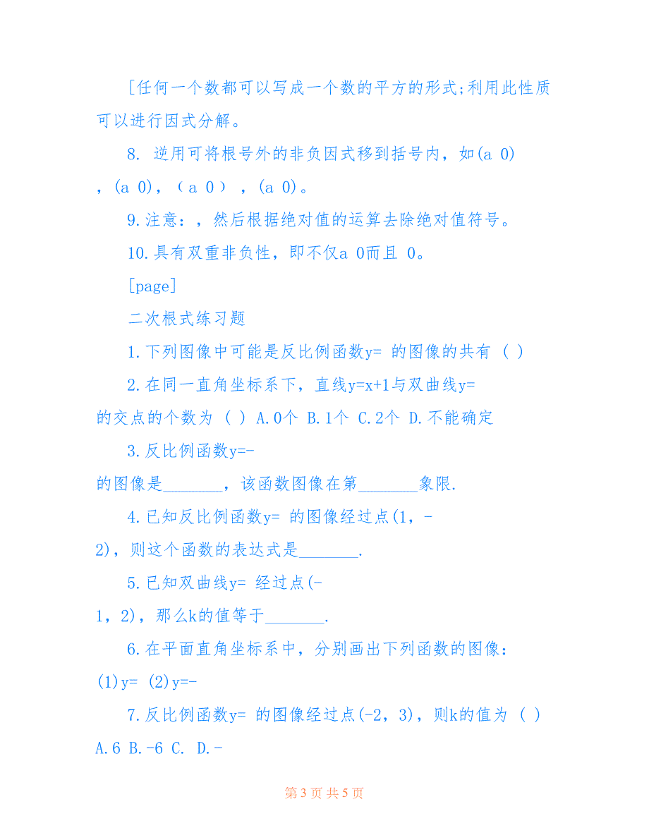 初二数学知识点梳理：二次根式知识点 - 初中学习网 -_第3页