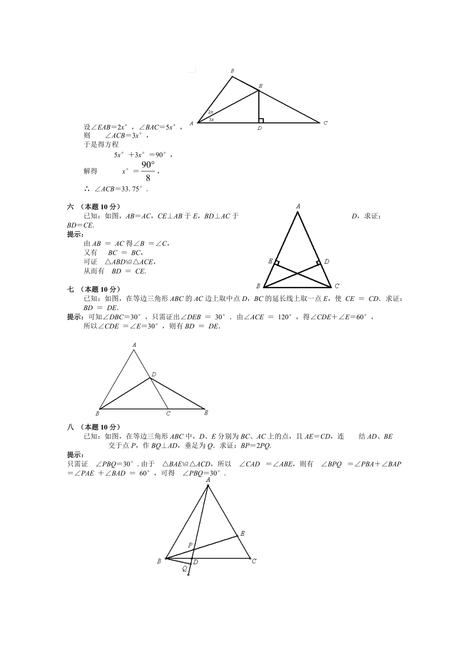 2022年《三角形》基础测试_第2页