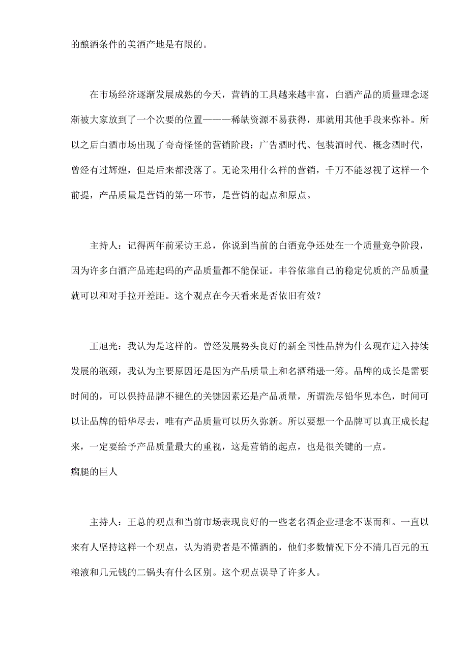 2022年白酒营销需要回归理性(doc7)_第3页