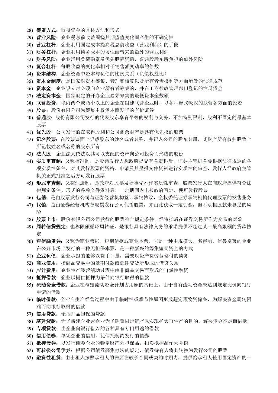 2022年财务管理 27092 名词解释及简答题_第2页