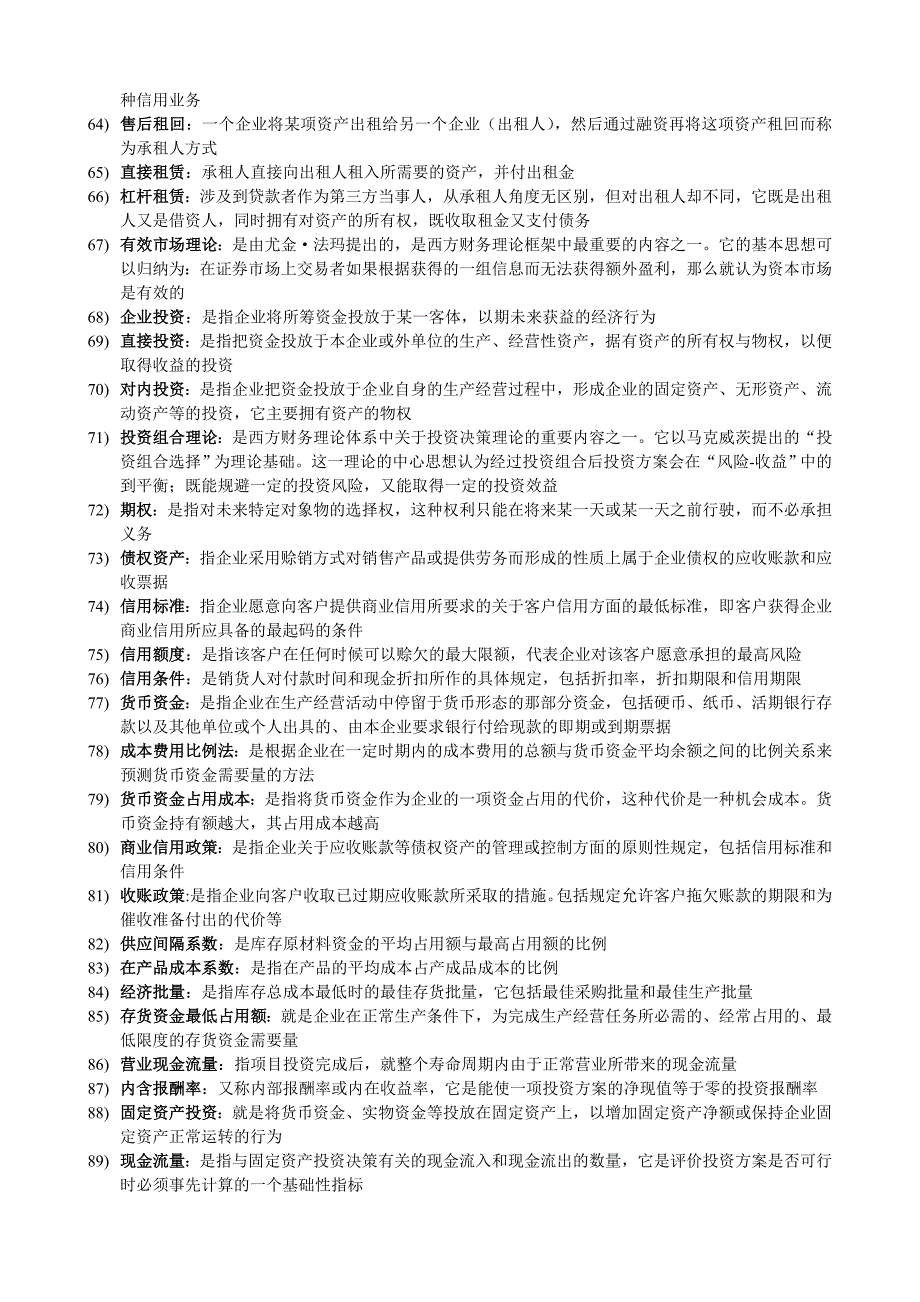 2022年财务管理 27092 名词解释及简答题_第3页