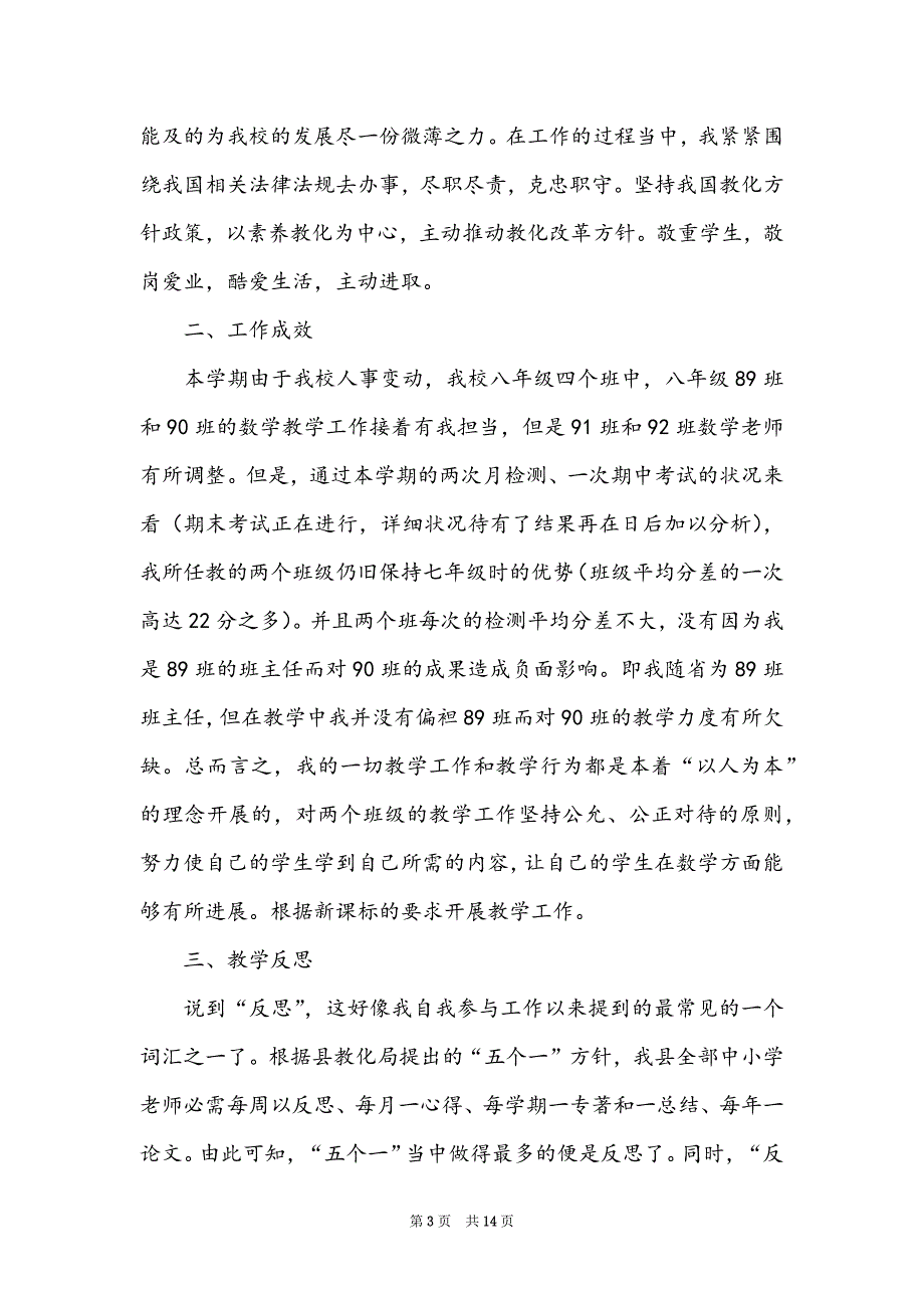 2022初中数学教师个人工作总结范文（精选6篇）_第3页