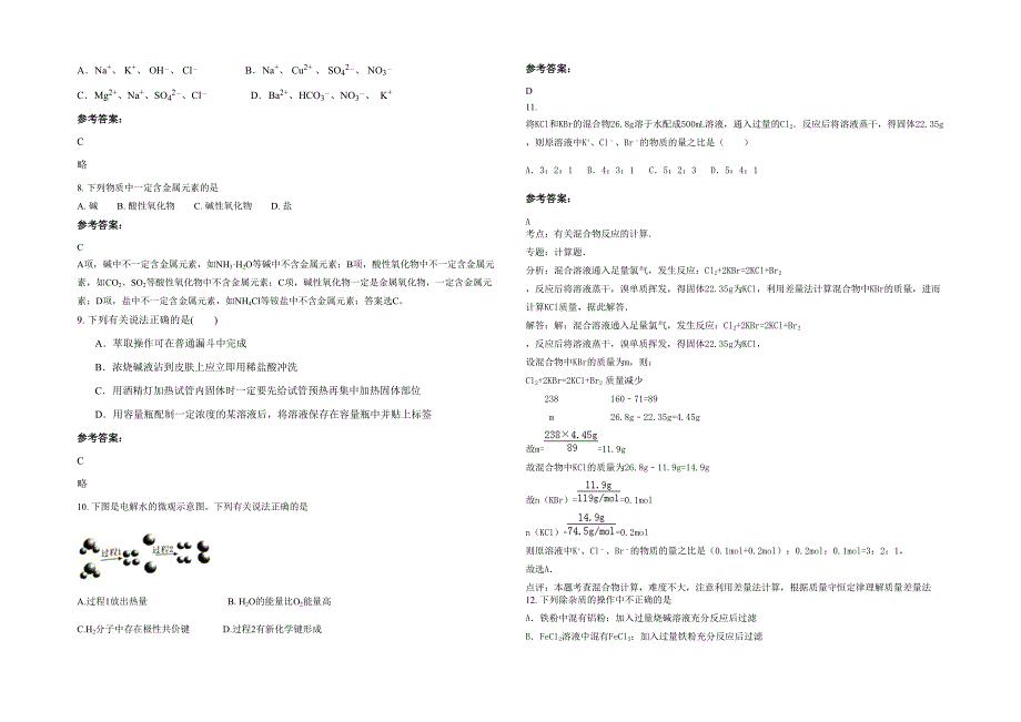 2020-2021学年江西省吉安市遂川第二中学高一化学联考试题含解析_第2页