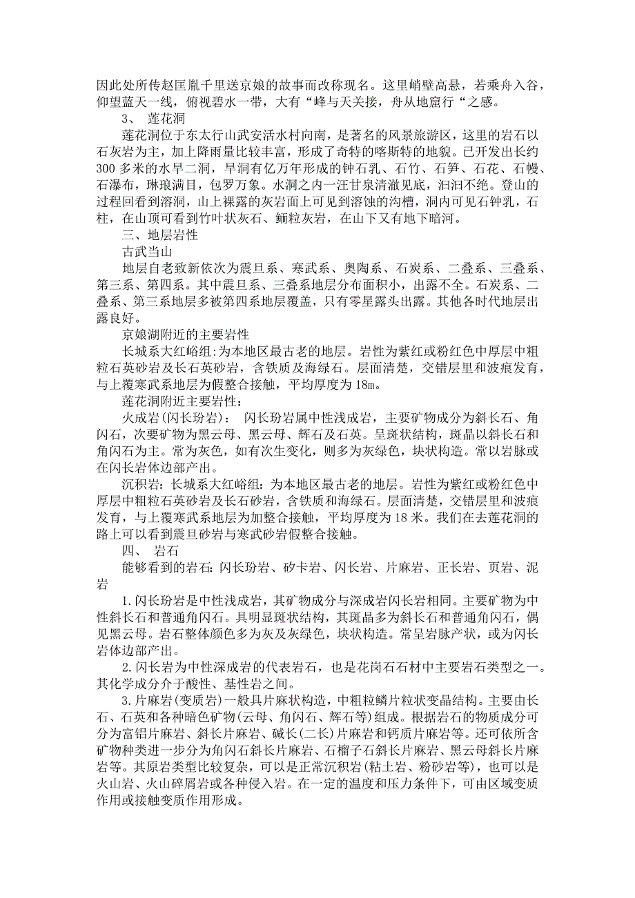 《工程地质实习报告范文锦集六篇》_第2页