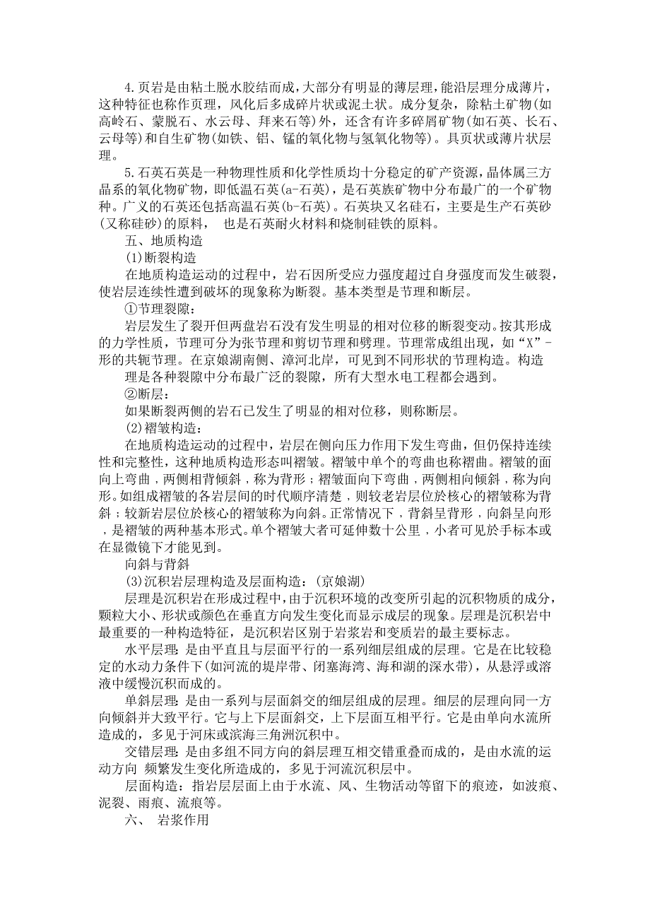 《工程地质实习报告范文锦集六篇》_第3页