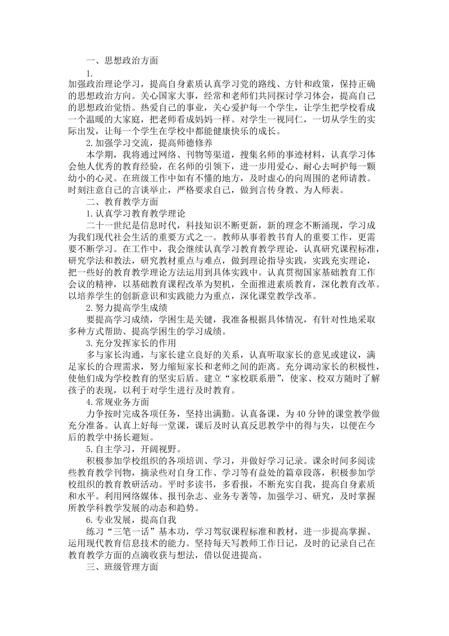 《学校教师形势政策教育工作计划5篇》_第2页