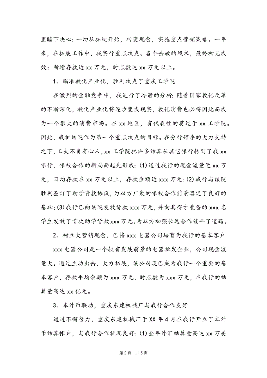 2022银行行长年终工作总结范文_第2页