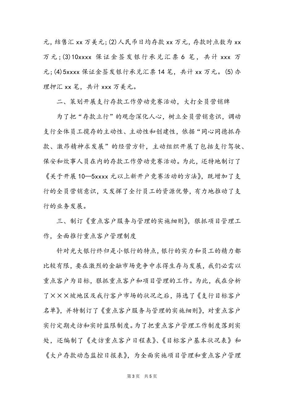 2022银行行长年终工作总结范文_第3页