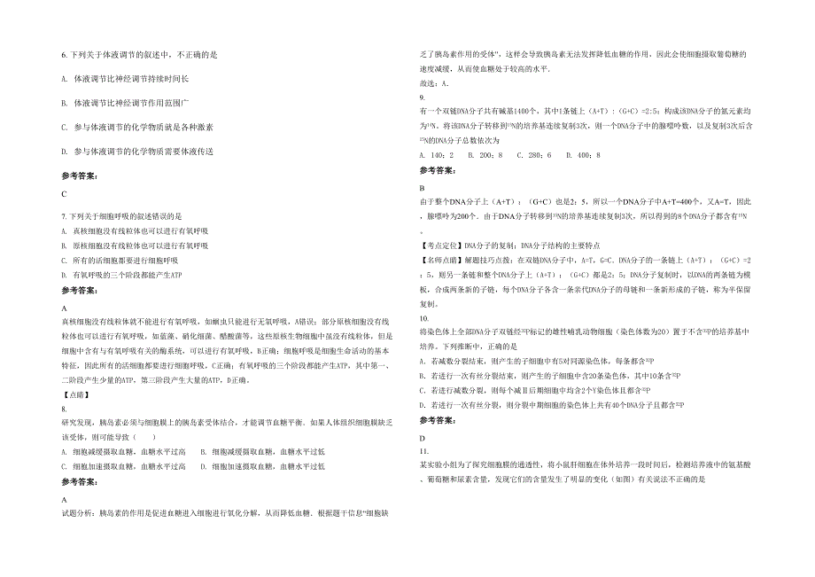 2020-2021学年河南省许昌市襄城县实验中学高三生物期末试题含解析_第2页
