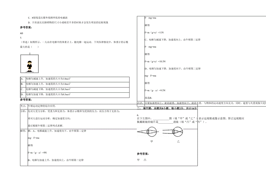 2020-2021学年河南省商丘市睢县高级中学高三物理测试题含解析_第2页