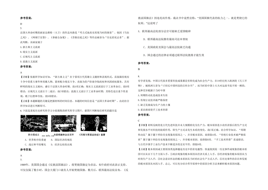 2020-2021学年河南省焦作市光明中学高三历史下学期期末试题含解析_第2页