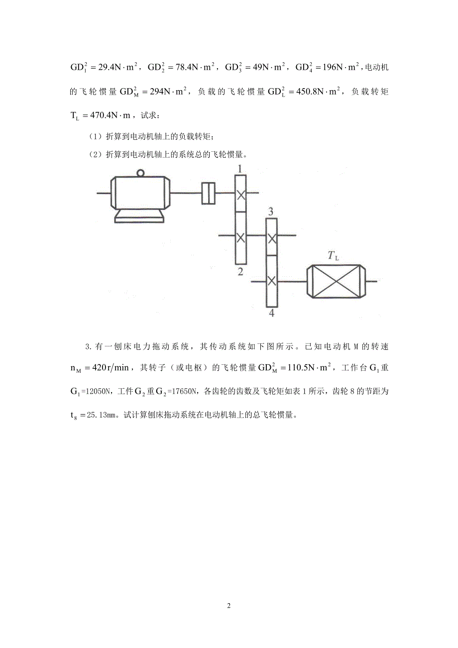 2022年《电气传动与调速系统》平时作业_第2页