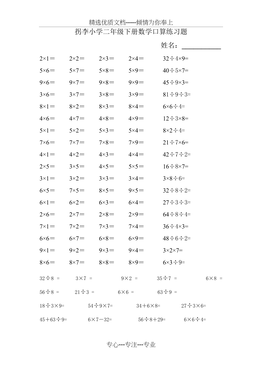 苏教版二年级下册数学口算练习题(共2页)_第1页