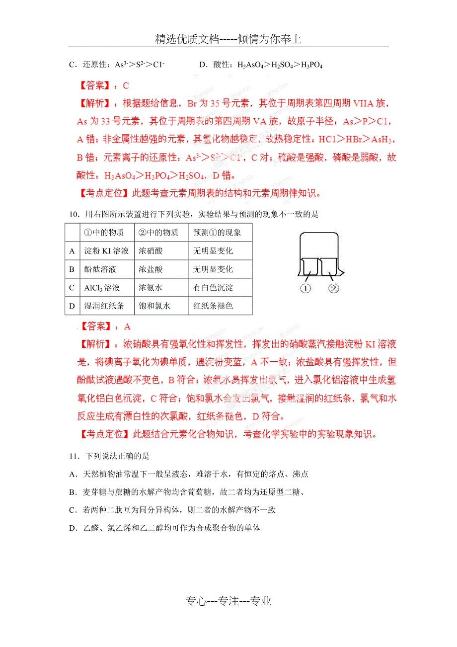 2012年高考真题——(北京卷)解析版(共12页)_第3页