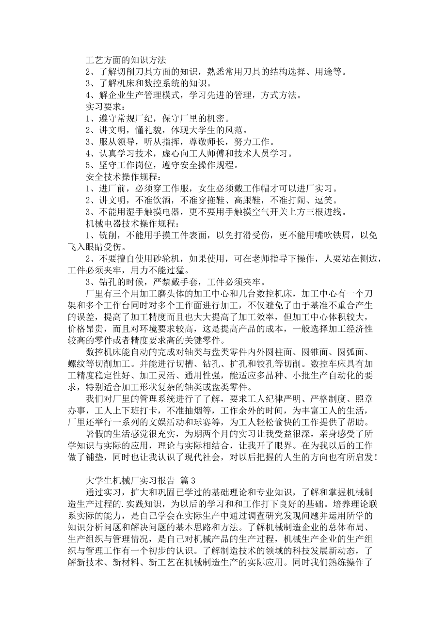 《大学生机械厂实习报告集锦5篇》_第2页