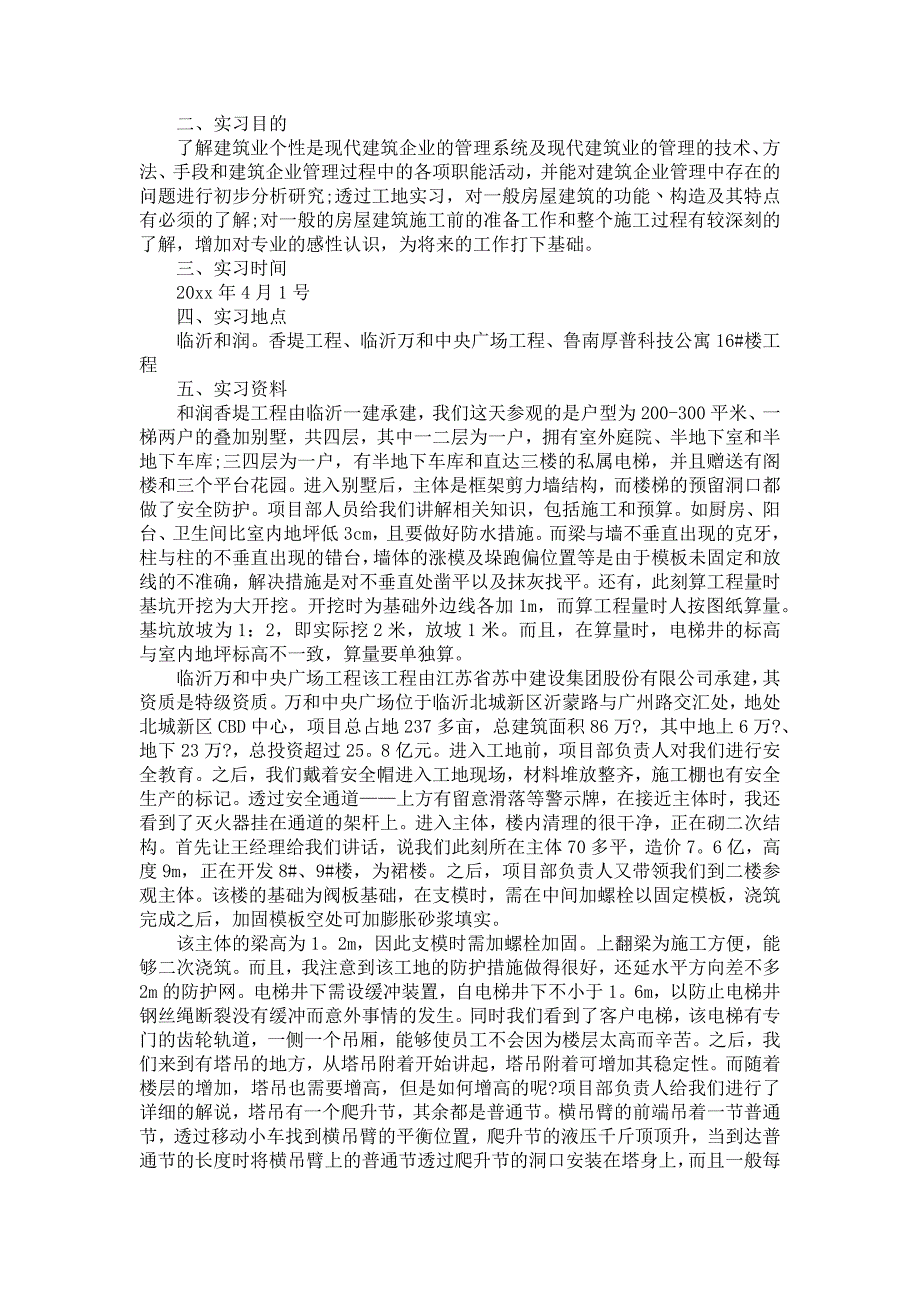 《工程造价的实习报告汇总7篇_1》_第3页