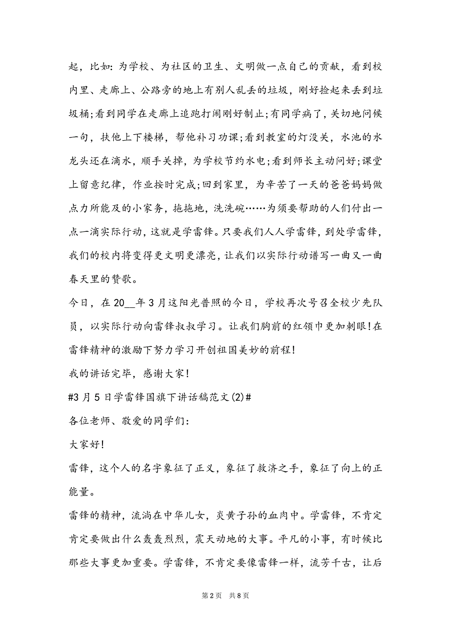 3月5日学雷锋国旗下讲话稿2022年5篇_第2页