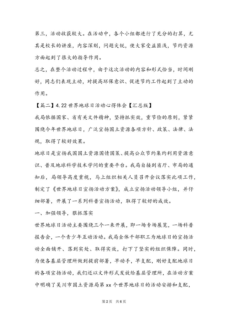 4.22世界地球日活动2022心得体会范文_第2页