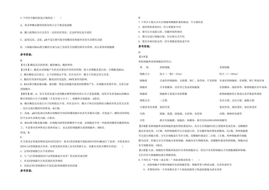 江苏省徐州市邳州红旗中学2021年高三生物上学期期末试卷含解析_第2页