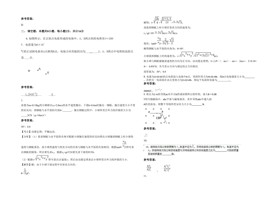 2020-2021学年湖北省黄冈市檀林中学高二物理上学期期末试题含解析_第2页