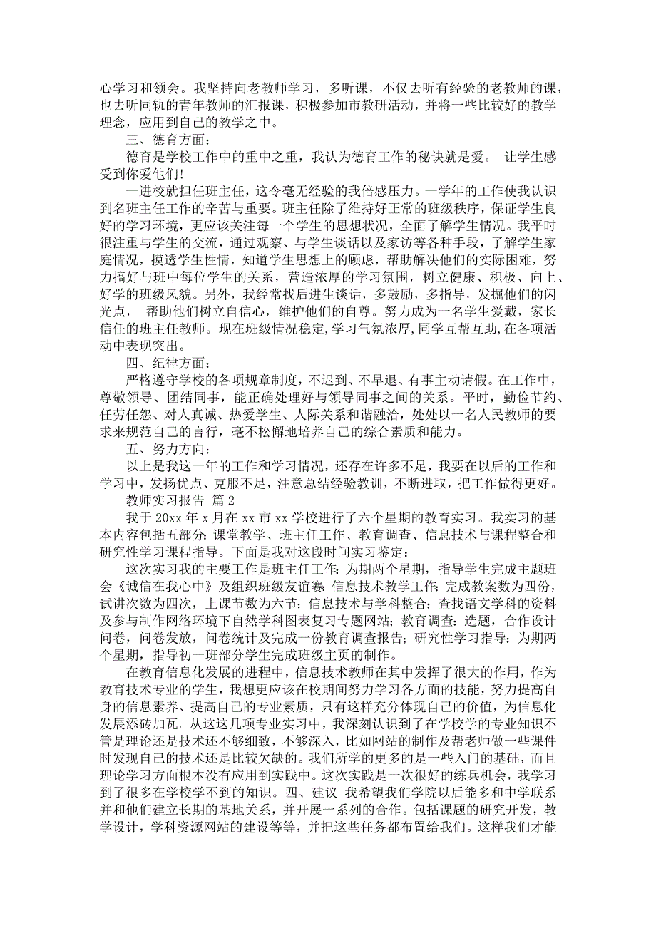 《必备教师实习报告模板合集10篇》_第2页