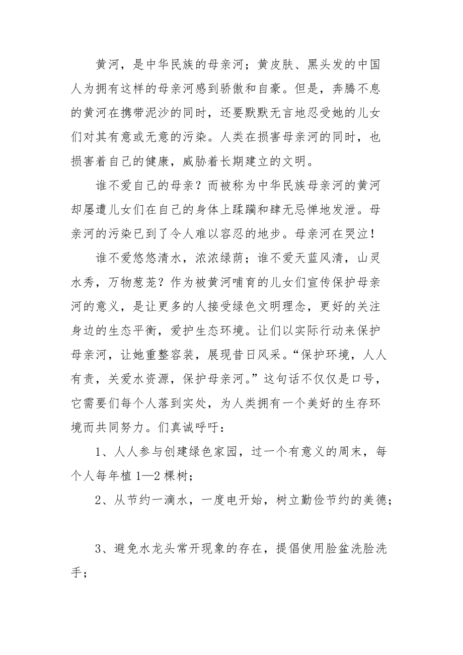 关于保护环境资源的建议书三篇_第2页