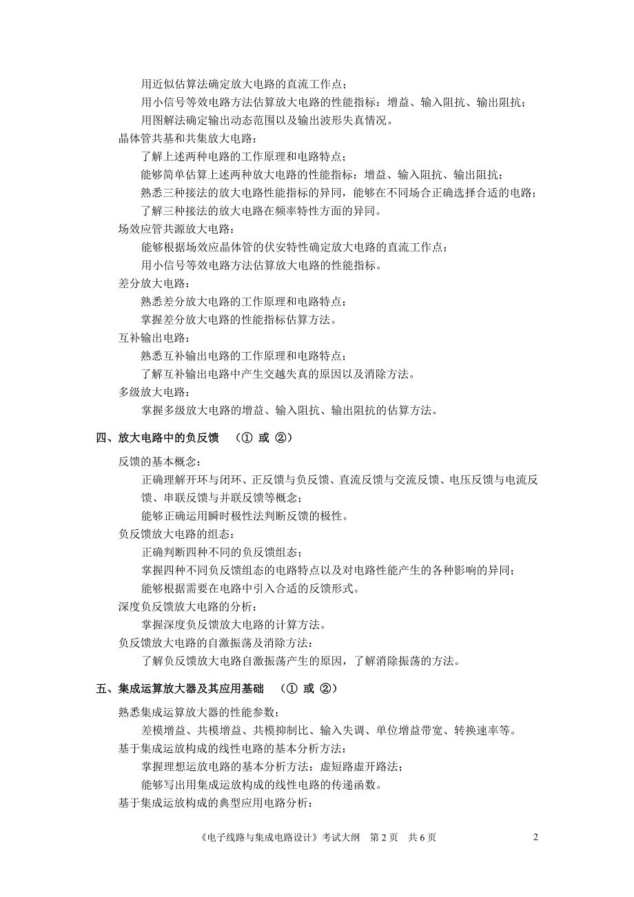 2022年《电子线路与集成电路设计》dianzixianluyujichengdian_第2页