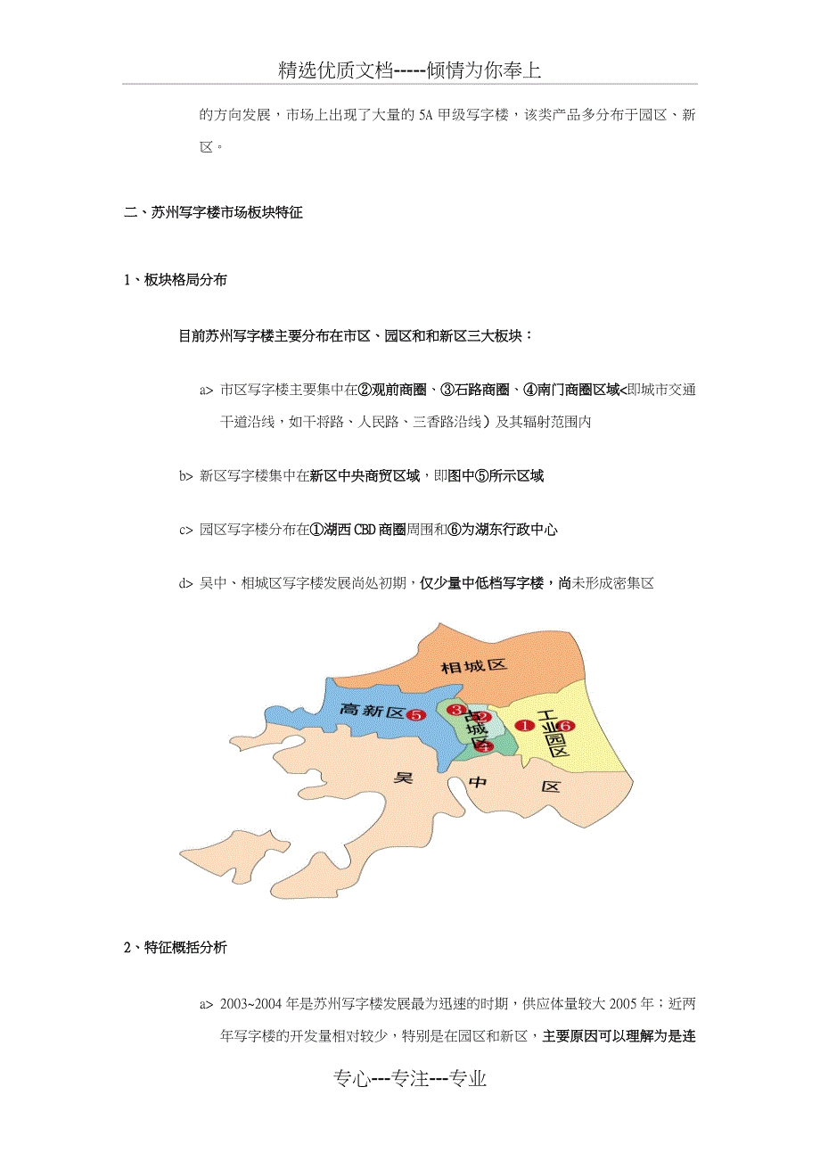 苏州写字楼调研报告(共25页)_第3页