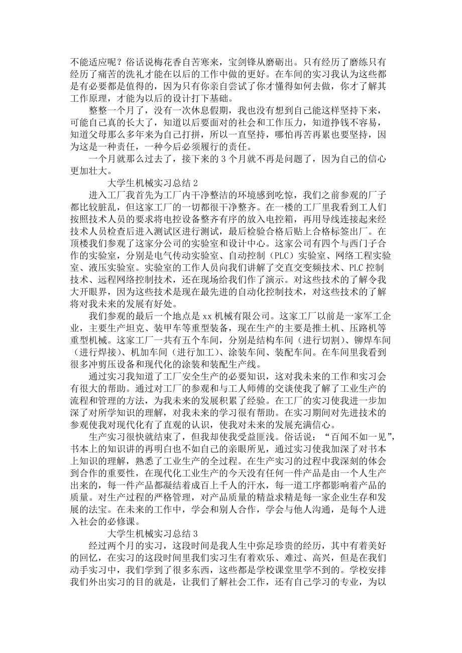 《大学生机械实习总结》_第2页