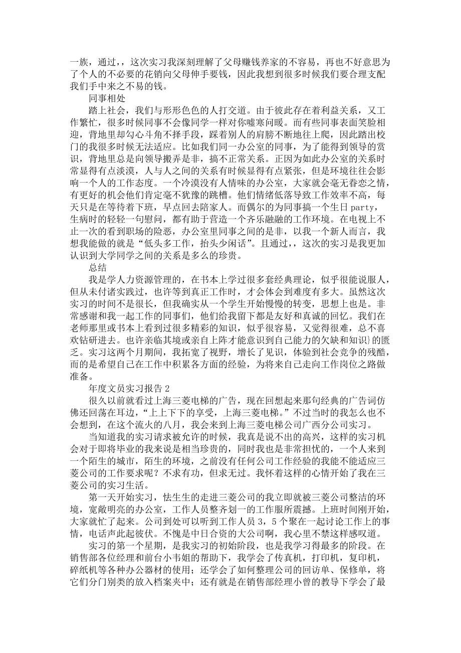 《年度文员实习报告》_第2页