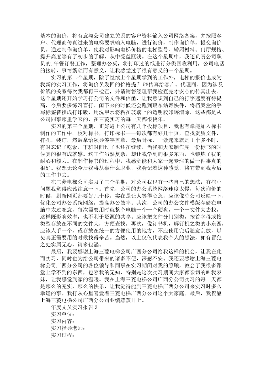 《年度文员实习报告》_第3页