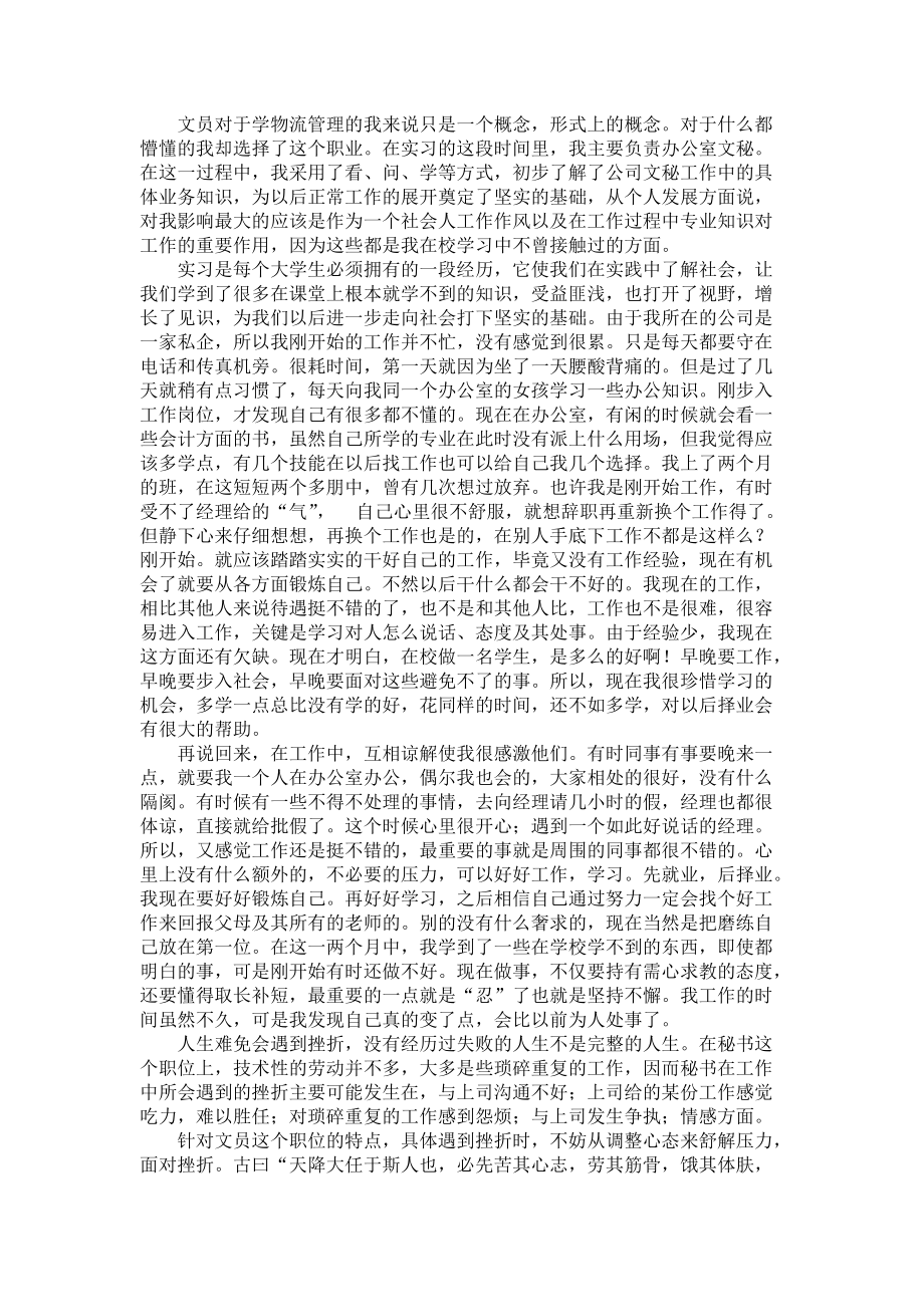 《年度文员实习报告》_第4页