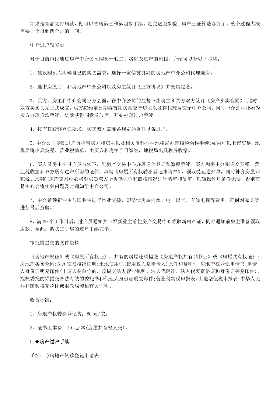 2022年【法律资料】房产过户流程知识百科_第3页