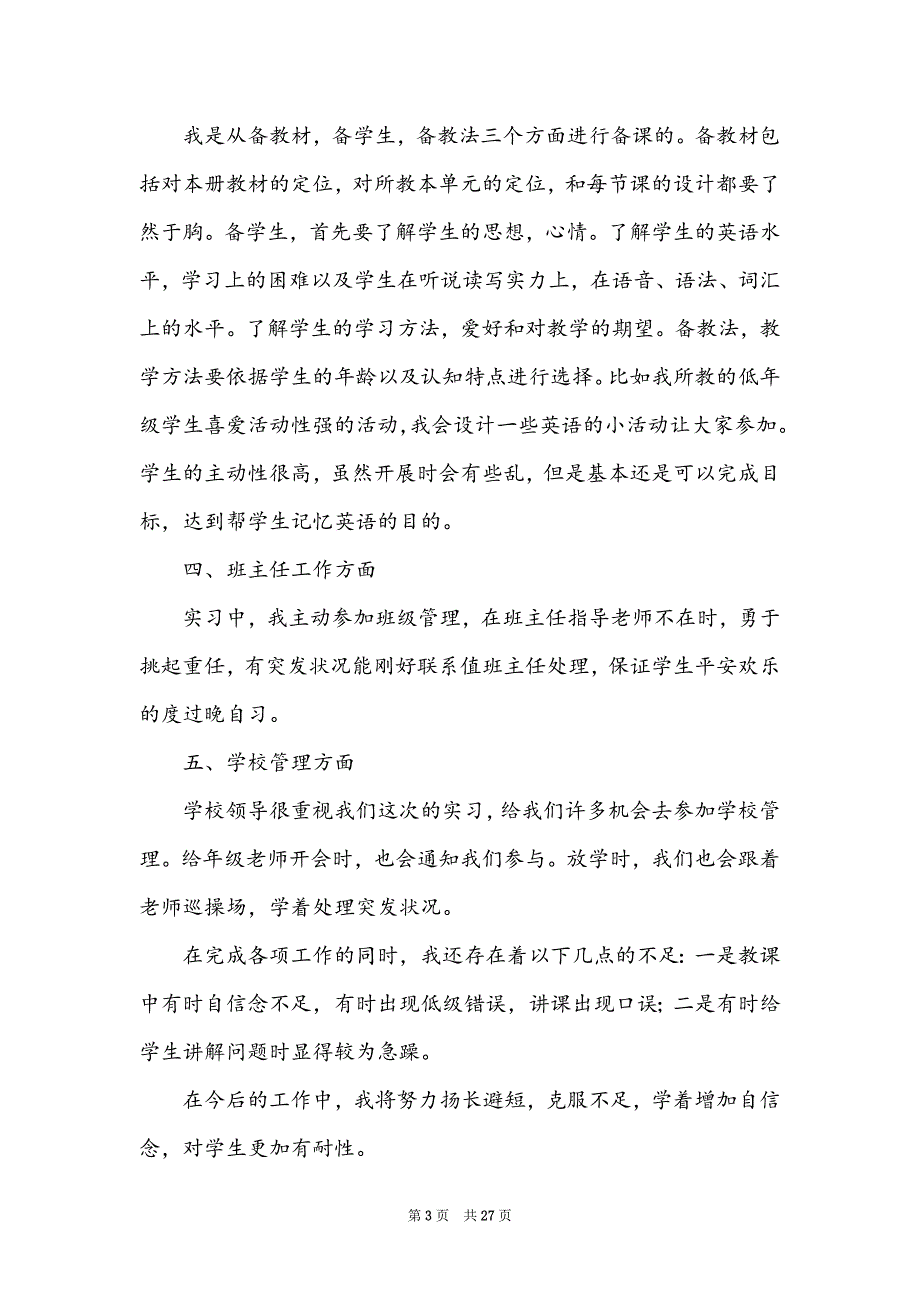 关于个人半年工作总结范文汇编十篇_第3页